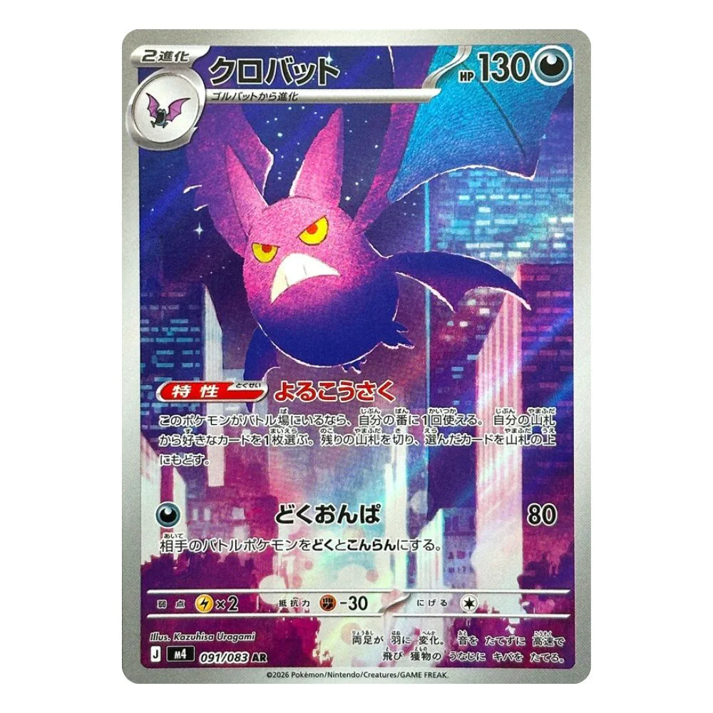 Crobat AR - 091/083 - Pokémon Mega: Ninja Spinner (m4)
