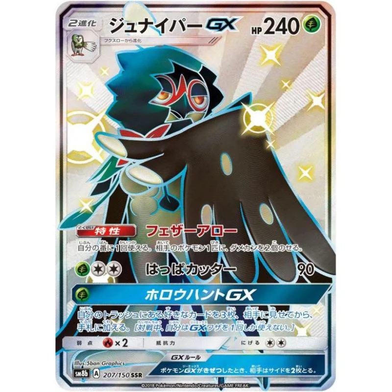 Decidueye GX - sm8b #207/150 - Pokémon Sun & Moon: GX Ultra Shiny (Japanskt)