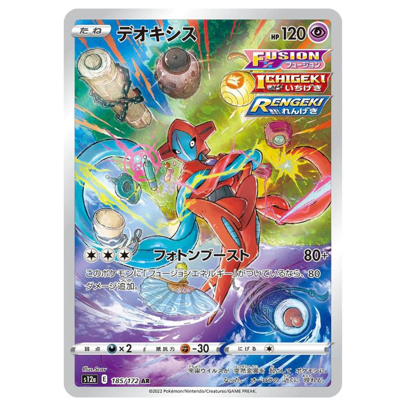 Deoxys AR - 185/172 - Pokémon Sword & Shield: VSTAR Universe (s12a)