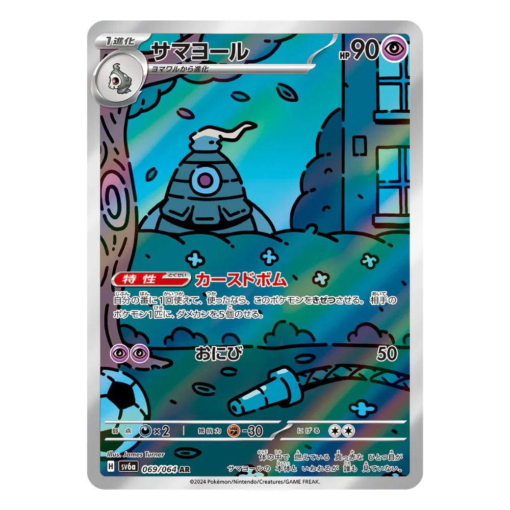 Dusclops AR - 069/064 - Pokémon Scarlet & Violet: Night Wanderer (sv6a)