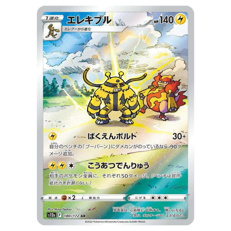 Electivire AR - 180/172 - Pokémon Sword & Shield: VSTAR Universe (s12a)