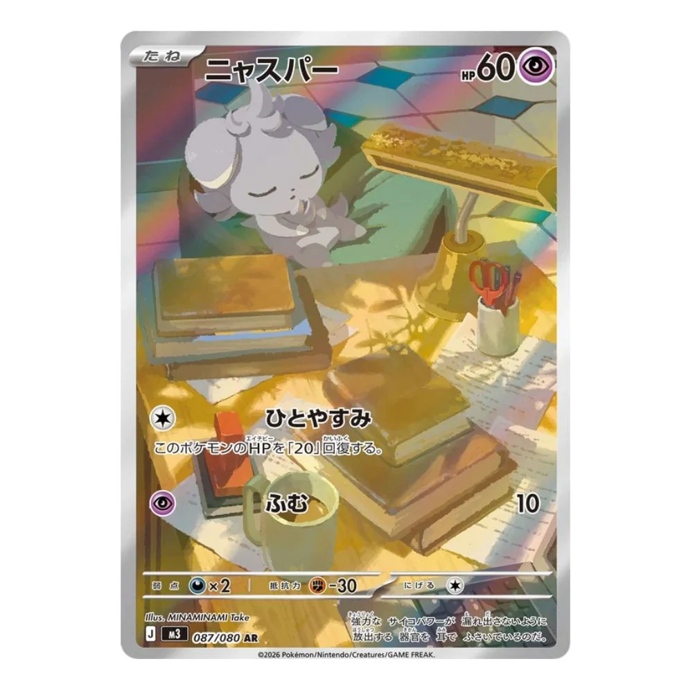 Espurr AR - 087/080 - Pokémon Mega: Nihil Zero (m3)