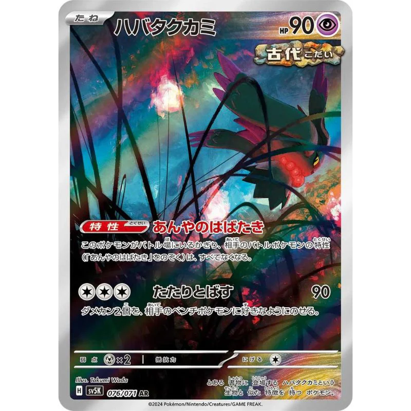 Flutter Mane AR - 076/071 - Pokémon Scarlet & Violet: Wild Force (sv5K)