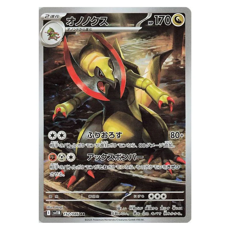 Haxorus AR - 152/086 - Pokémon Scarlet & Violet: Black Bolt (sv11B)