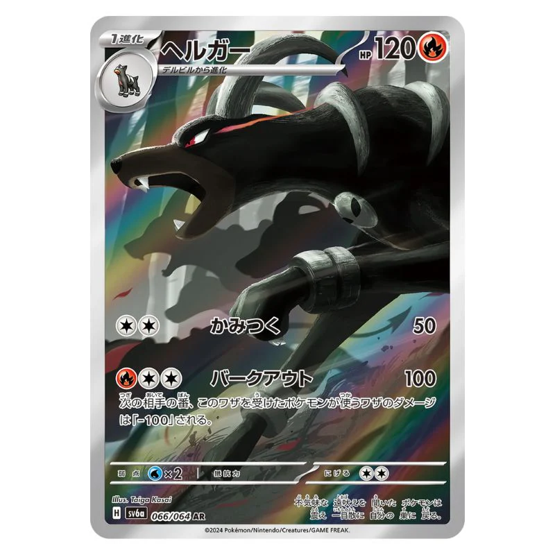 Houndoom AR - 066/064 - Pokémon Scarlet & Violet: Night Wanderer (sv6a)