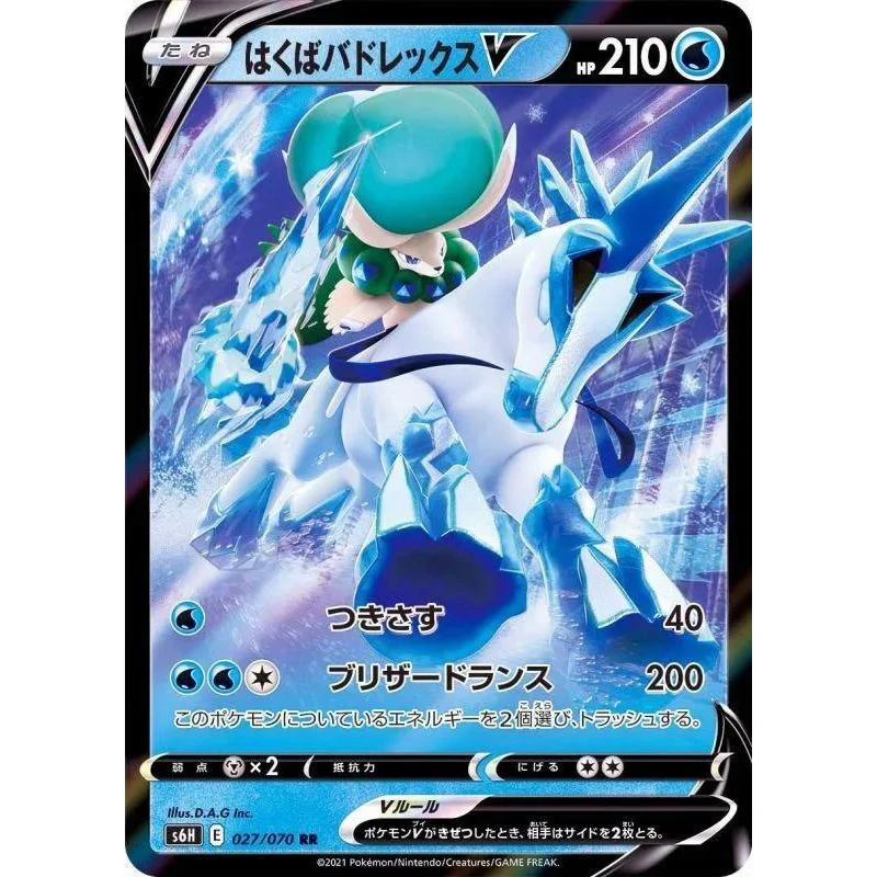 Ice Rider Calyrex V - s6h #027/070 - Pokémon Sword & Shield: Silver Lance (Japanskt)