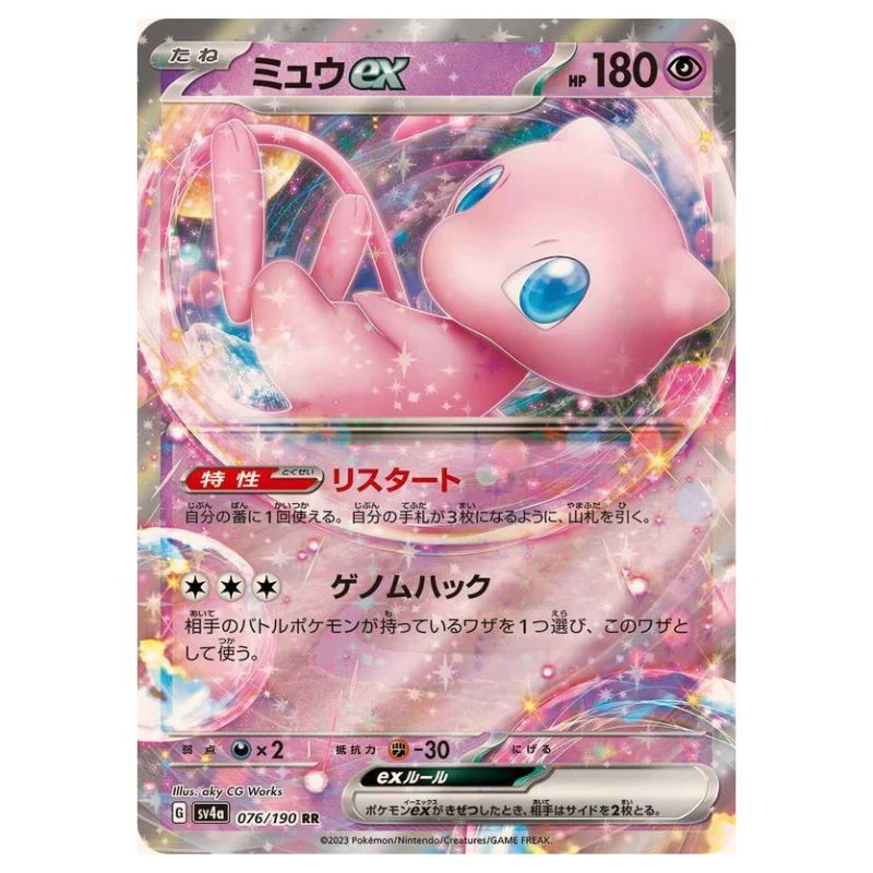 Mew ex - sv4a #076/190 - Pokémon Scarlet & Violet: Shiny Treasure ex (Japanskt)