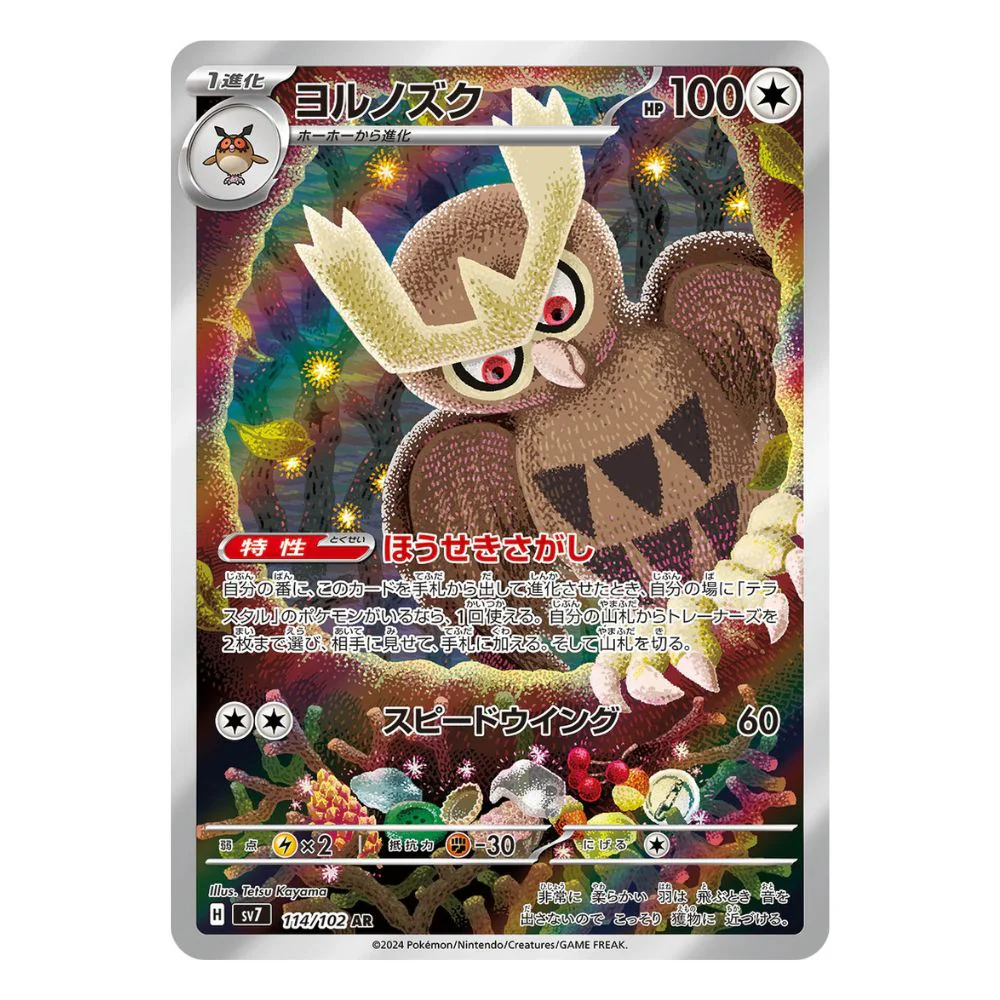 Noctowl AR - 114/102 - Pokémon Scarlet & Violet: Stellar Miracle (sv7)