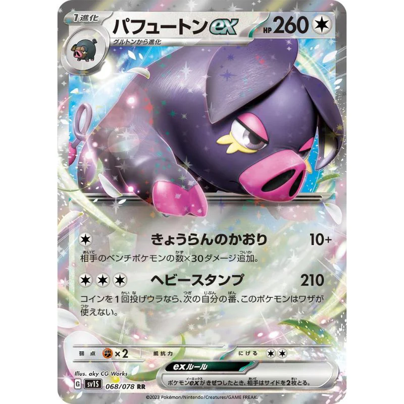 Oinkologne ex - sv1s #068/078 - Pokémon Scarlet & Violet: Scarlet ex (Japanskt)