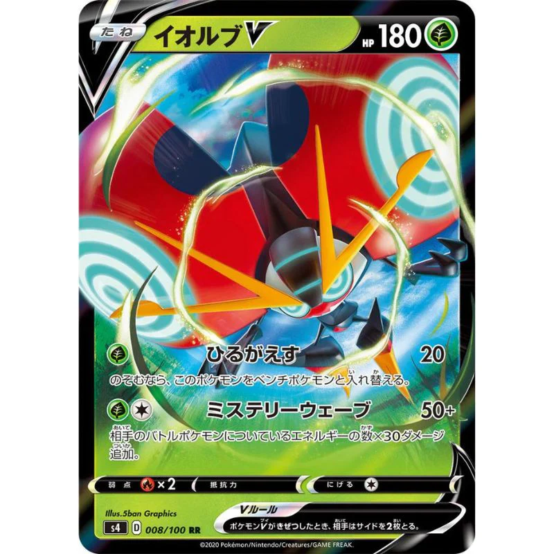 Orbeetle V - s4 #008/100 - Pokémon Sword & Shield: Astonishing Volt Tackle (Japanskt)