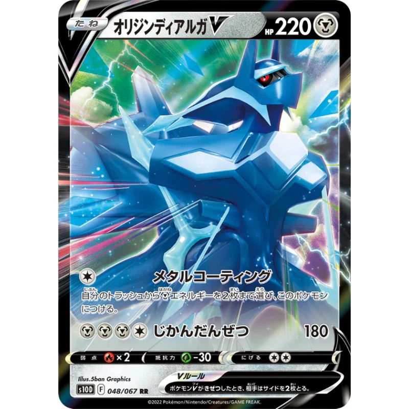 Origin Forme Dialga V - s10D #130/172 - Pokémon Sword & Shield: Time Gazer (Japanskt)