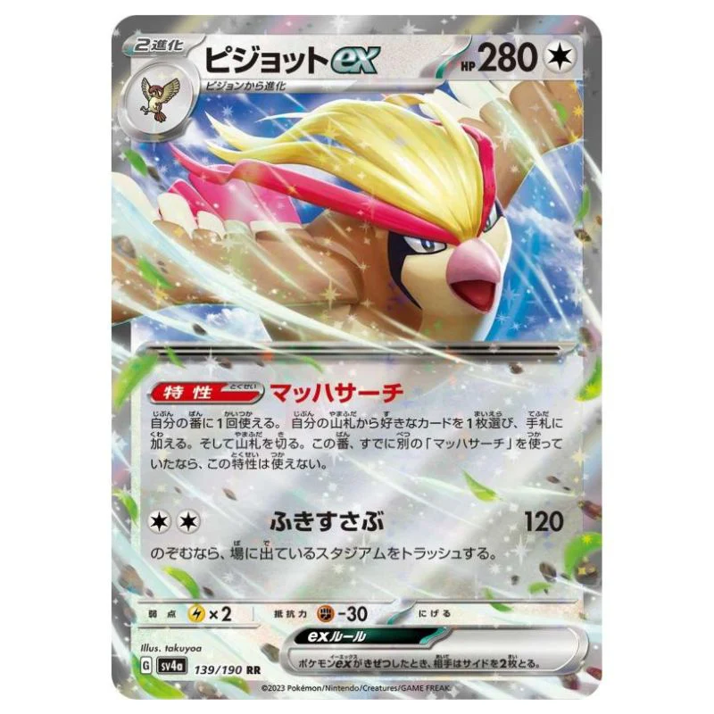 Pidgeot ex - sv4a #139/190 - Pokémon Scarlet & Violet: Shiny Treasure ex (Japanskt)