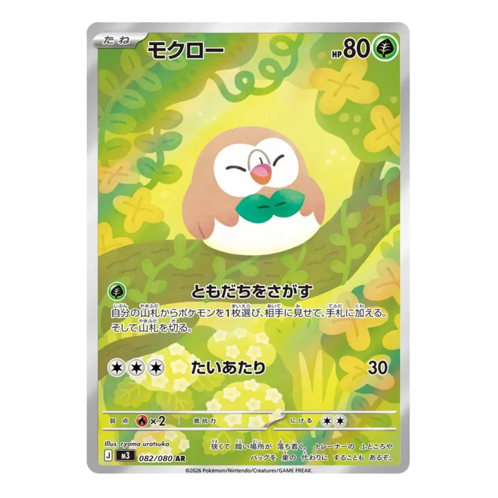 Rowlet AR - 082/080 - Pokémon Mega: Nihil Zero (m3)