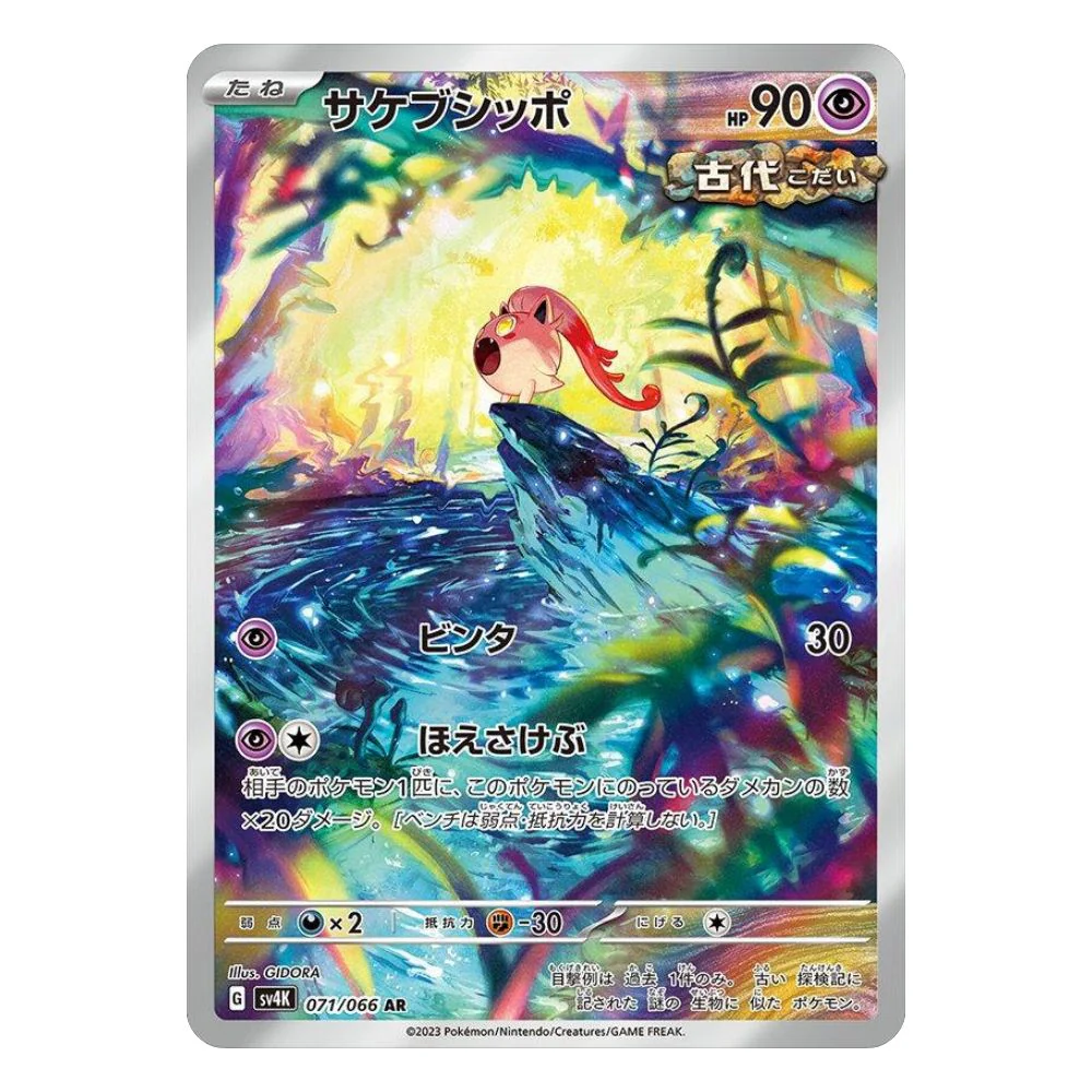 Scream Tail AR - 071/066 - Pokémon Scarlet & Violet: Ancient Roar (sv4K)