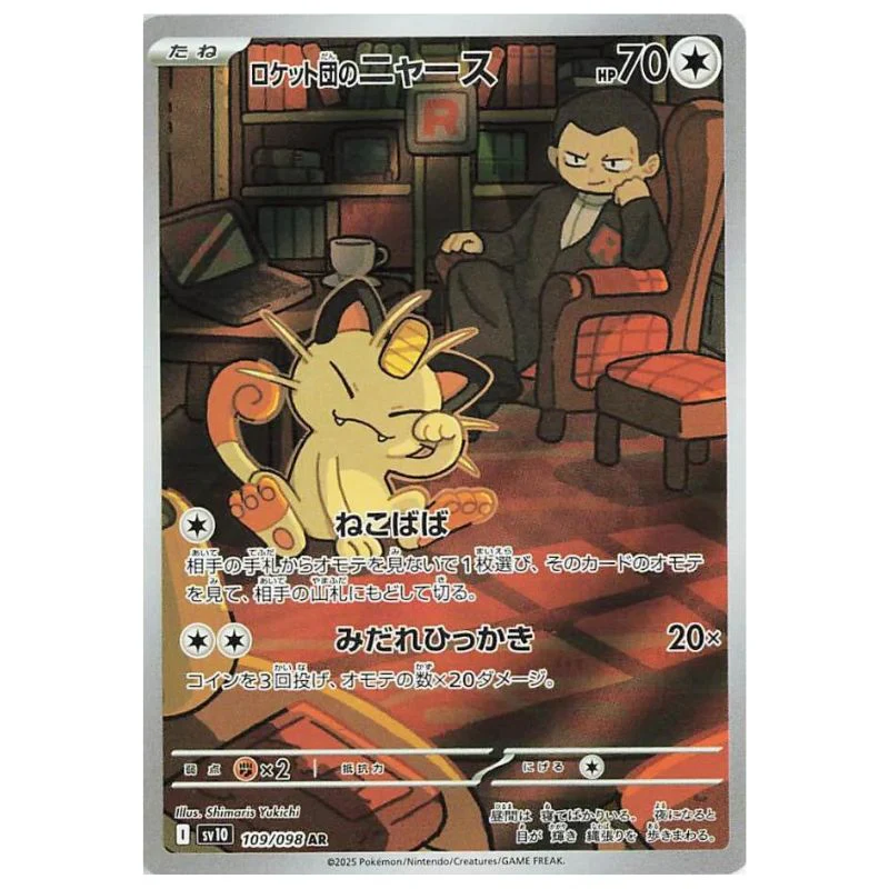 Team Rocket's Meowth AR - 109/098 - Pokémon Scarlet & Violet: The Glory of Team Rocket (sv10)