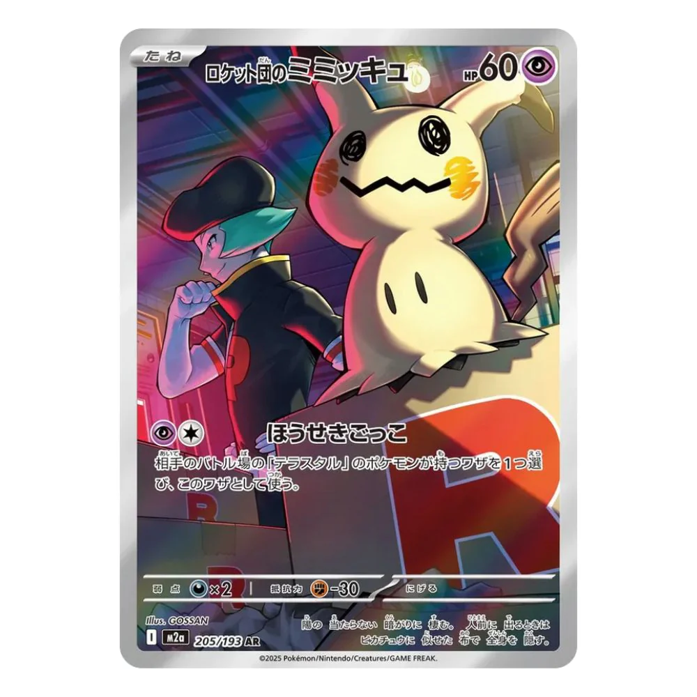 Team Rocket's Mimikyu AR - 205/193 - Pokémon: Mega Dream ex (m2a)
