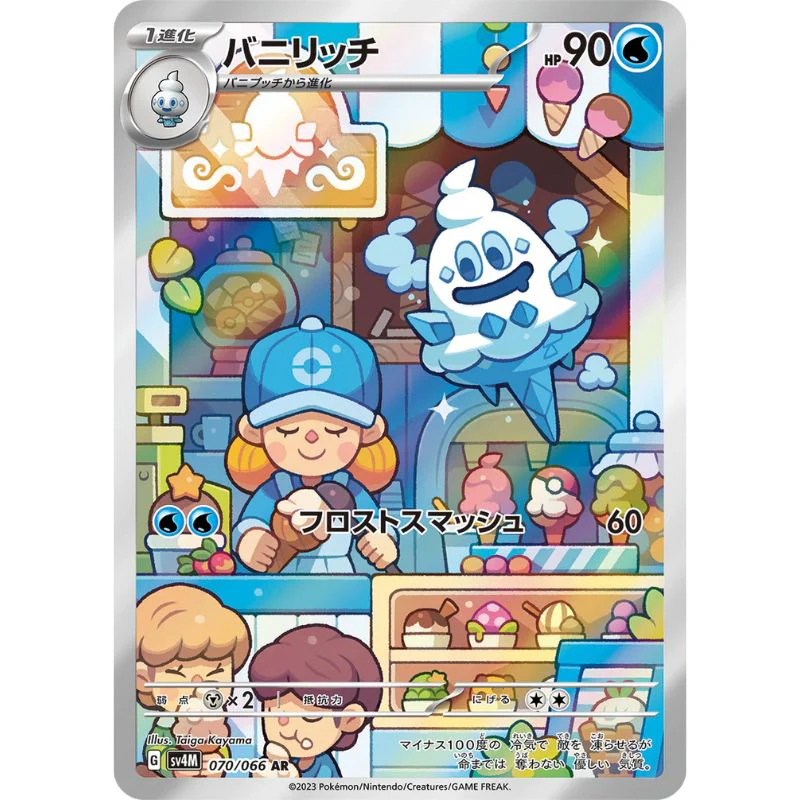 Vanillish AR - 070/066 - Pokémon Scarlet & Violet: Future Flash (sv4M)